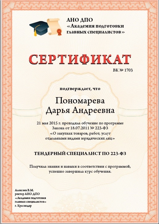 Сертификат 223 ФЗ